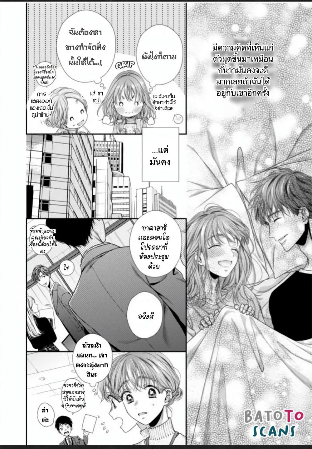 Koko kara wa Otona no Jikan desu. page 2