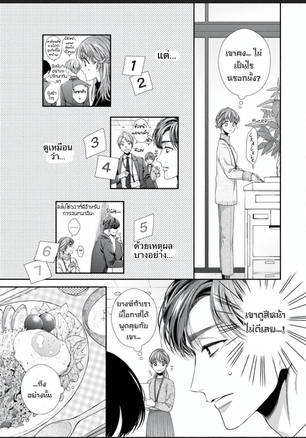 Koko kara wa Otona no Jikan desu. page 3