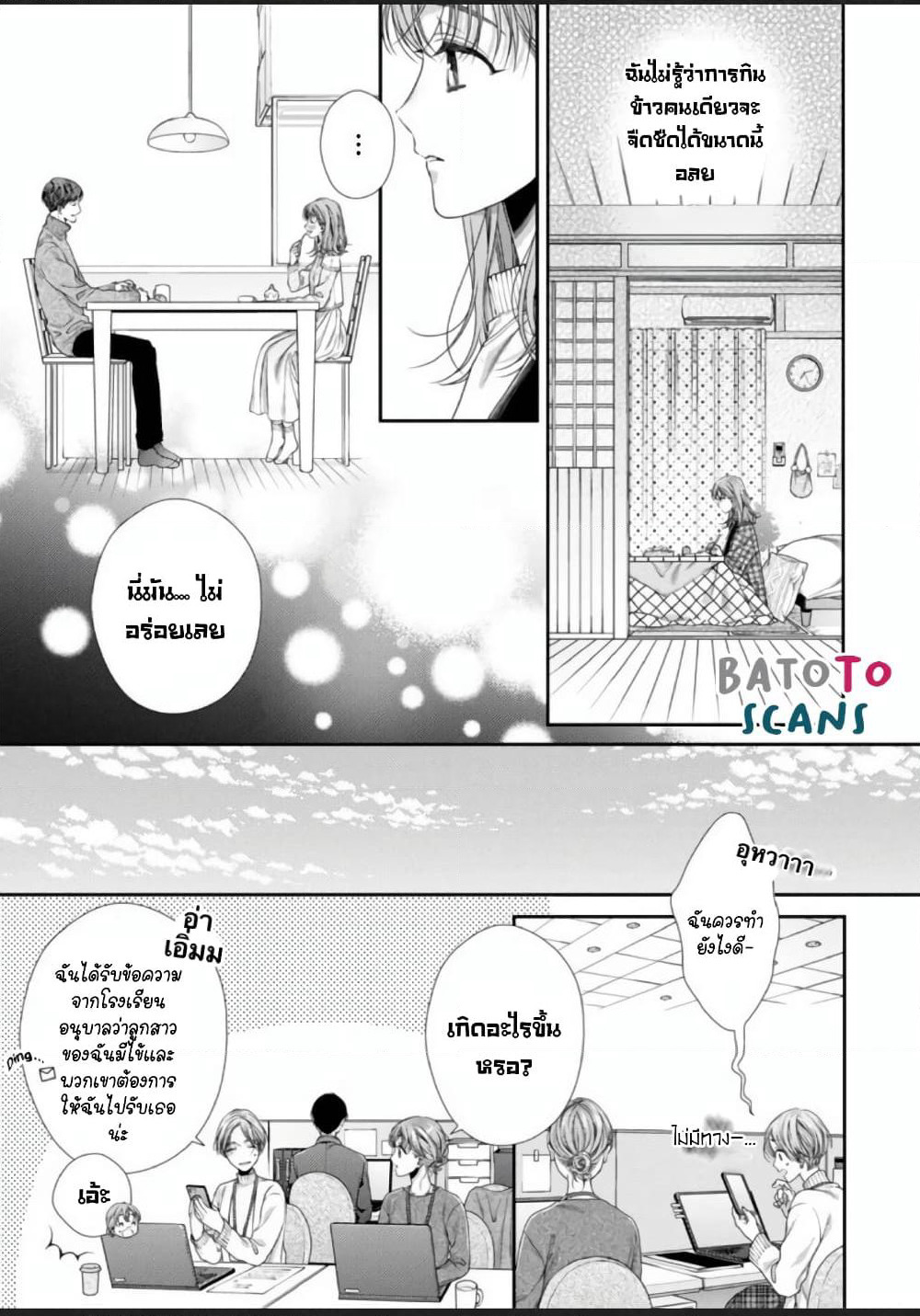 Koko kara wa Otona no Jikan desu. page 5