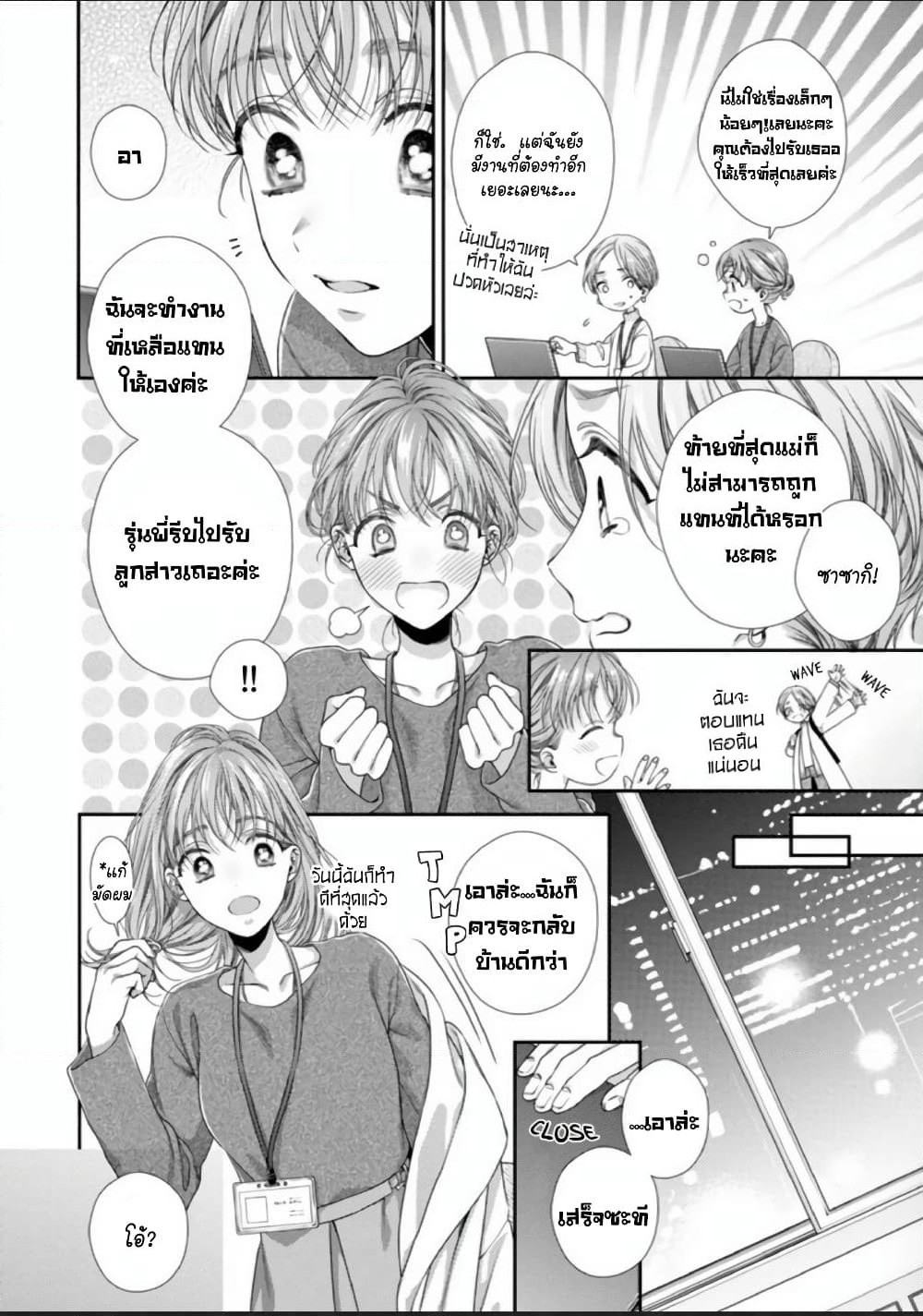 Koko kara wa Otona no Jikan desu. page 6