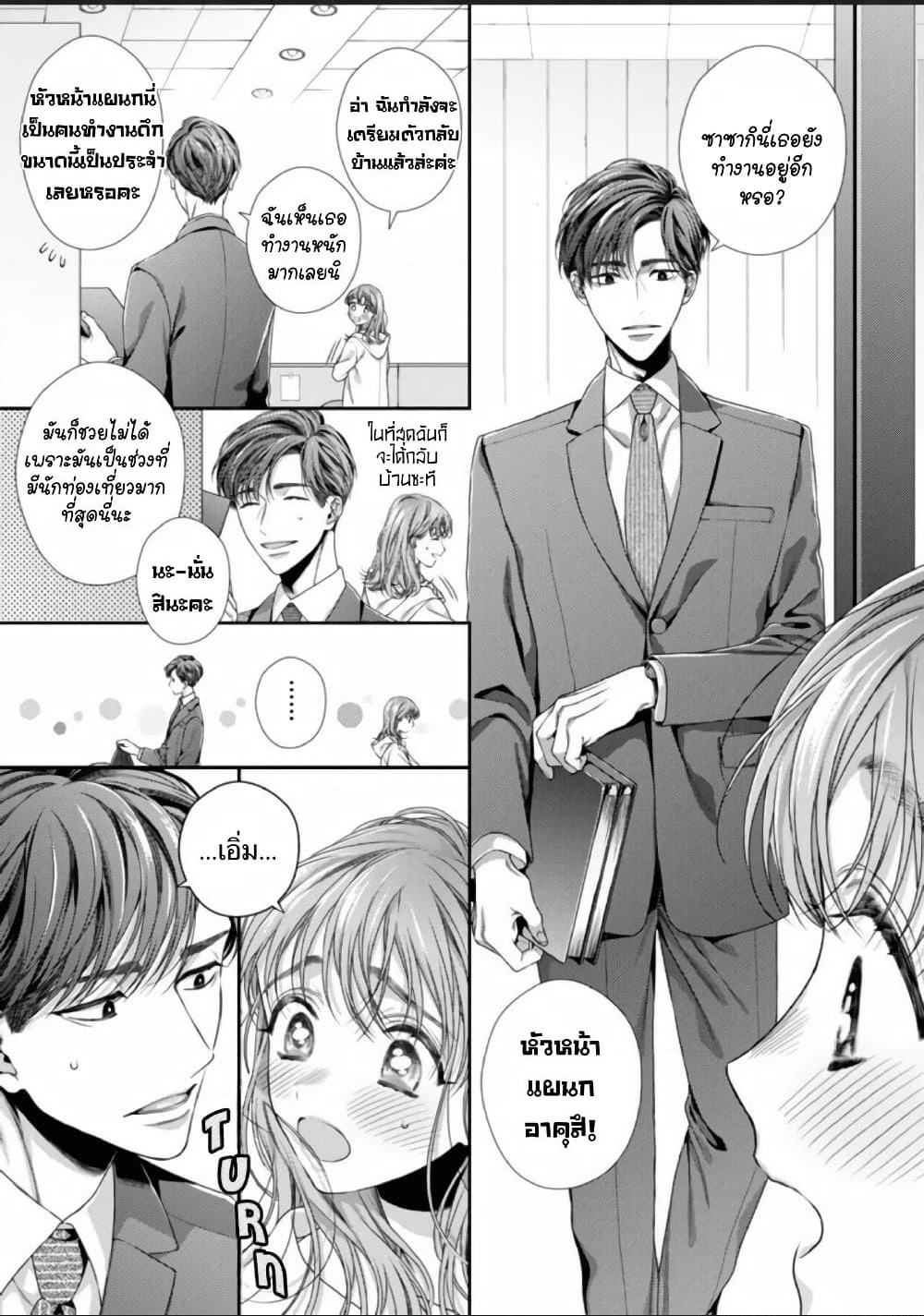 Koko kara wa Otona no Jikan desu. page 7
