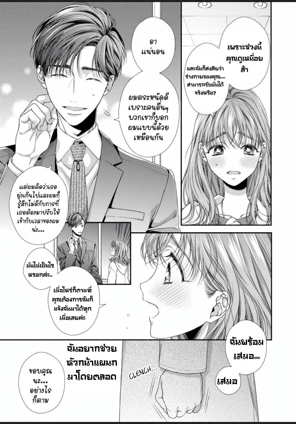 Koko kara wa Otona no Jikan desu. page 9