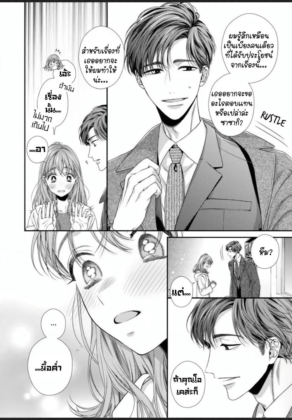 Koko kara wa Otona no Jikan desu. page 10