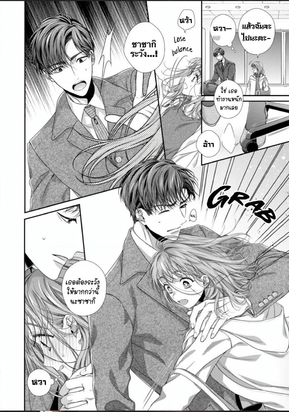 Koko kara wa Otona no Jikan desu. page 12