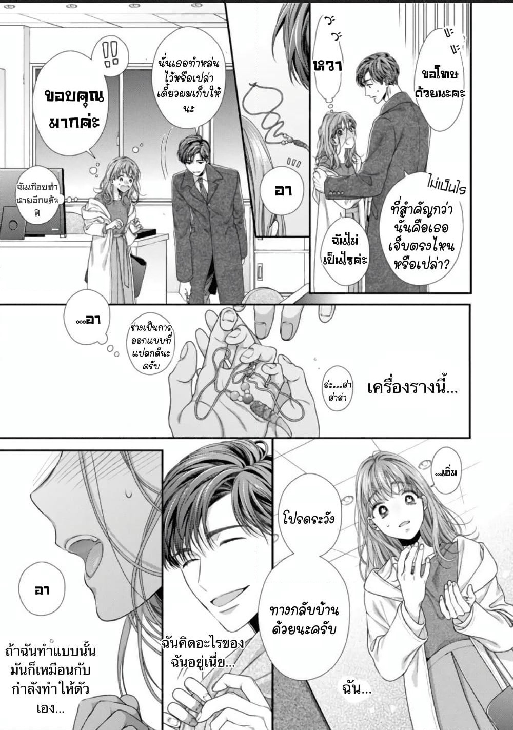 Koko kara wa Otona no Jikan desu. page 13