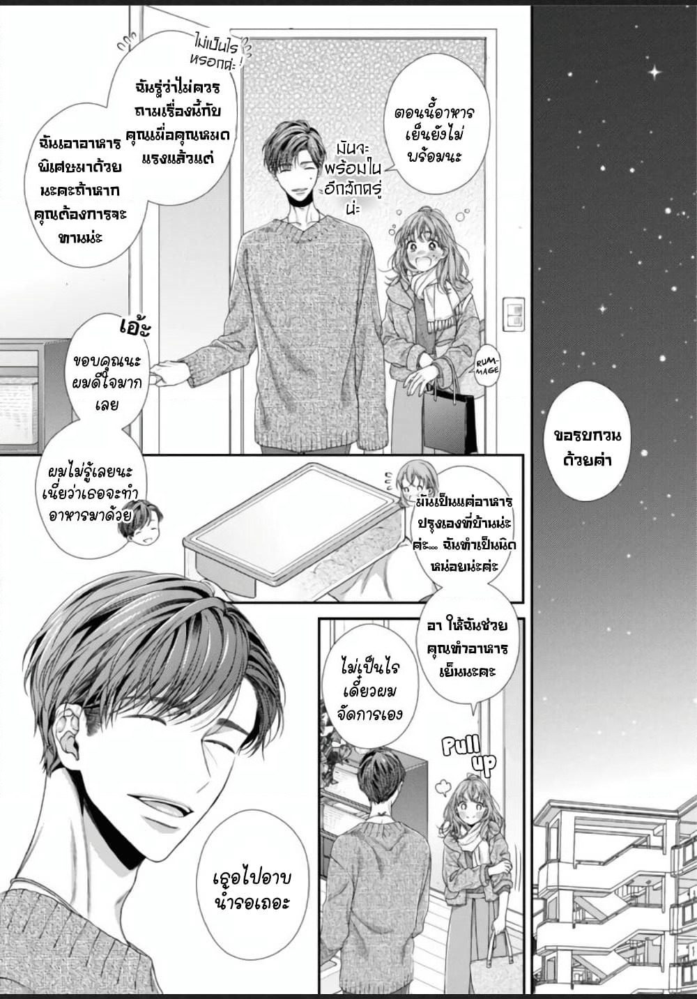 Koko kara wa Otona no Jikan desu. page 15