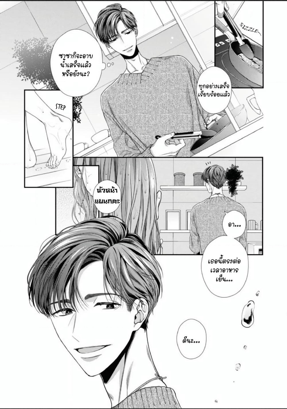 Koko kara wa Otona no Jikan desu. page 19