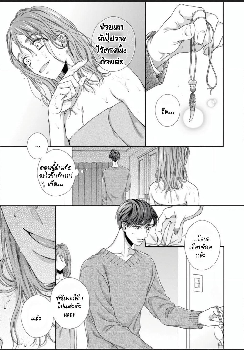 Koko kara wa Otona no Jikan desu. page 21