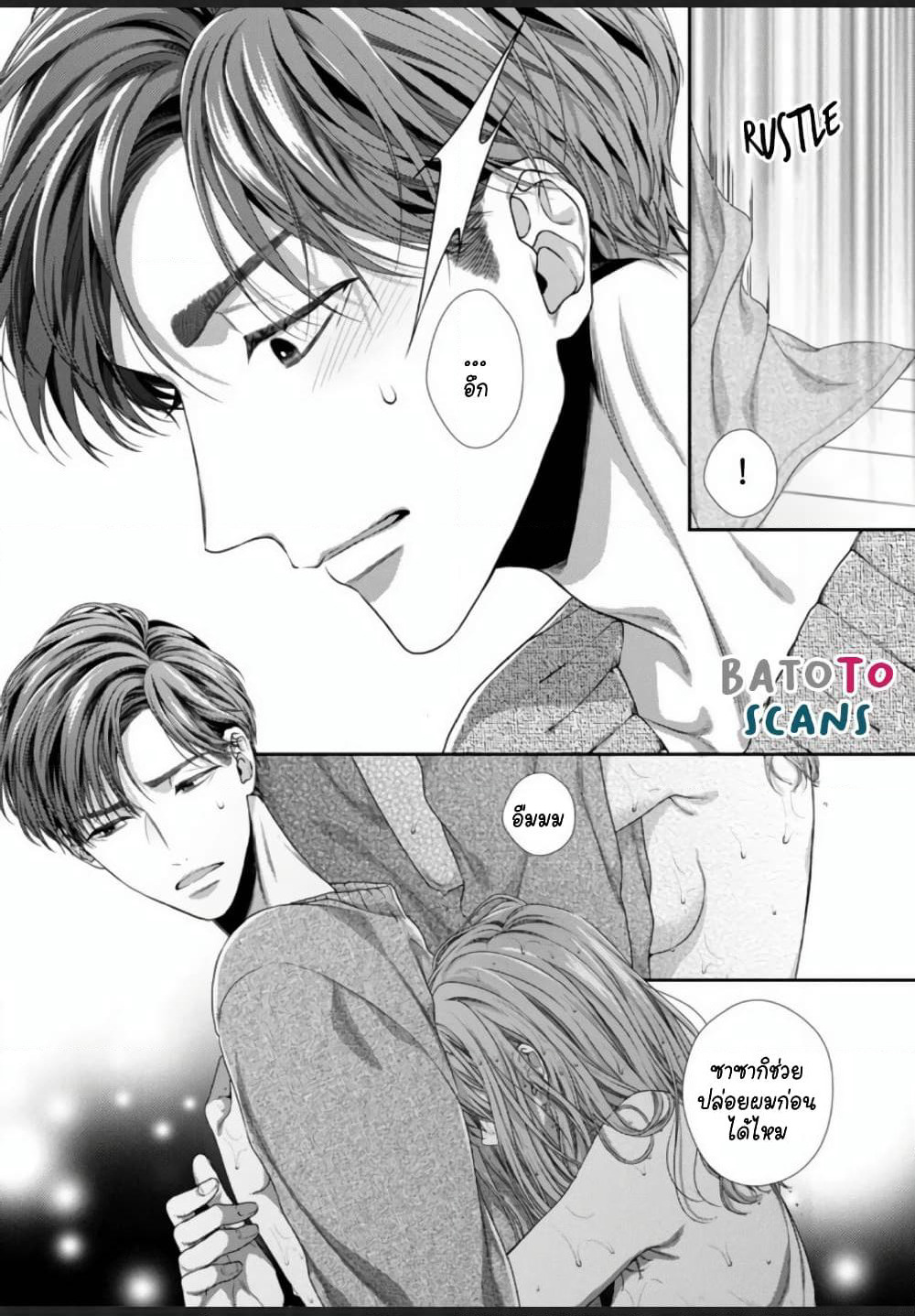 Koko kara wa Otona no Jikan desu. page 23