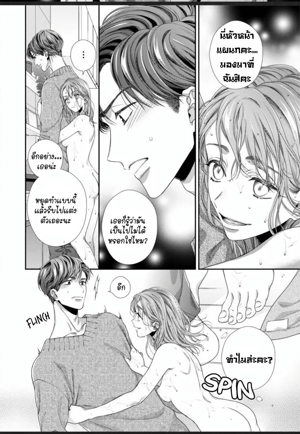 Koko kara wa Otona no Jikan desu. page 24