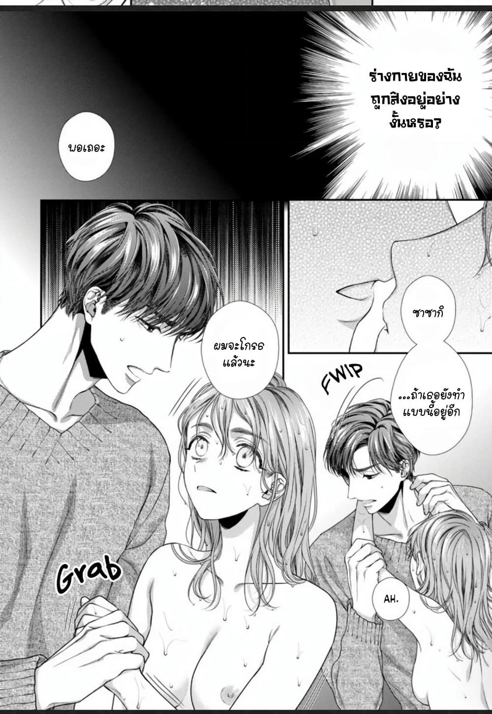 Koko kara wa Otona no Jikan desu. page 2