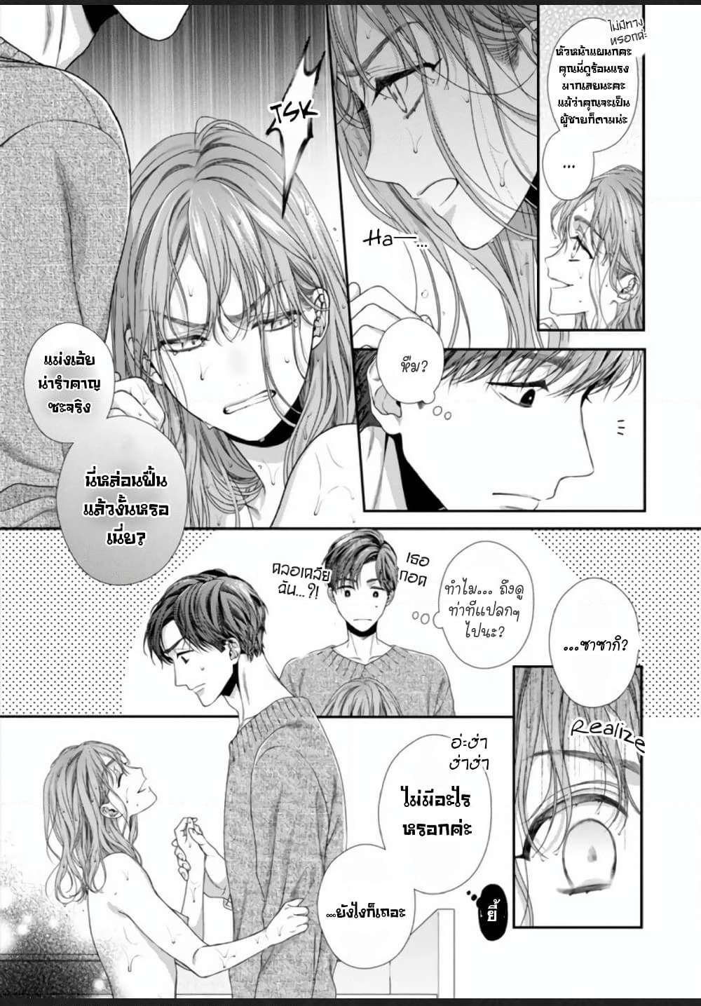Koko kara wa Otona no Jikan desu. page 3