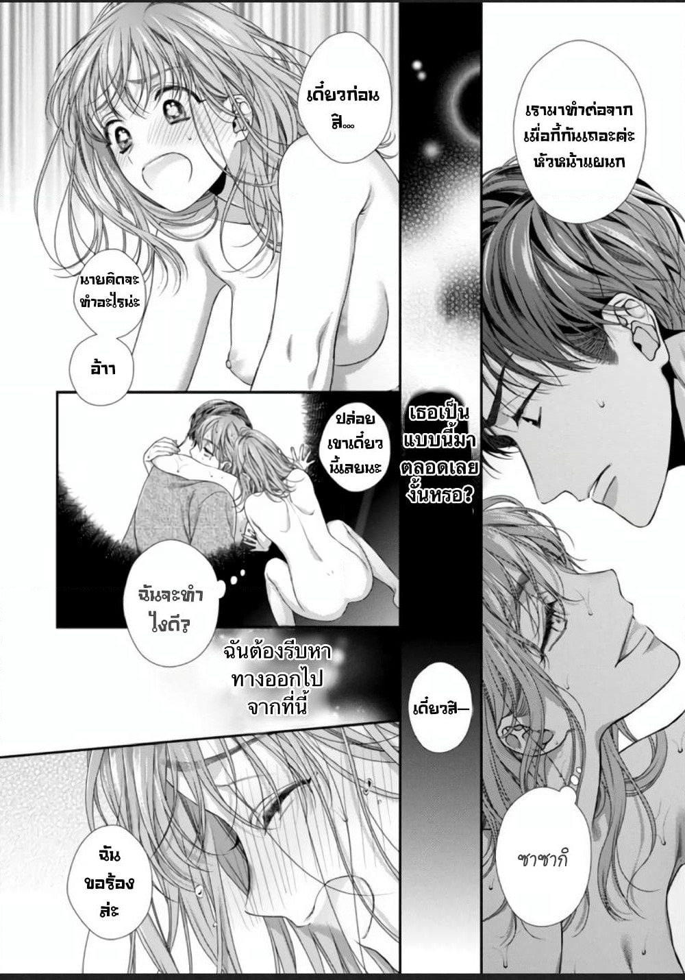 Koko kara wa Otona no Jikan desu. page 4