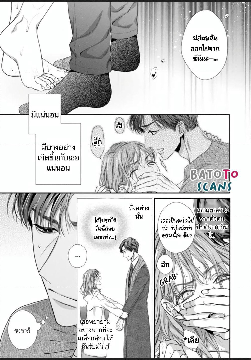 Koko kara wa Otona no Jikan desu. page 5