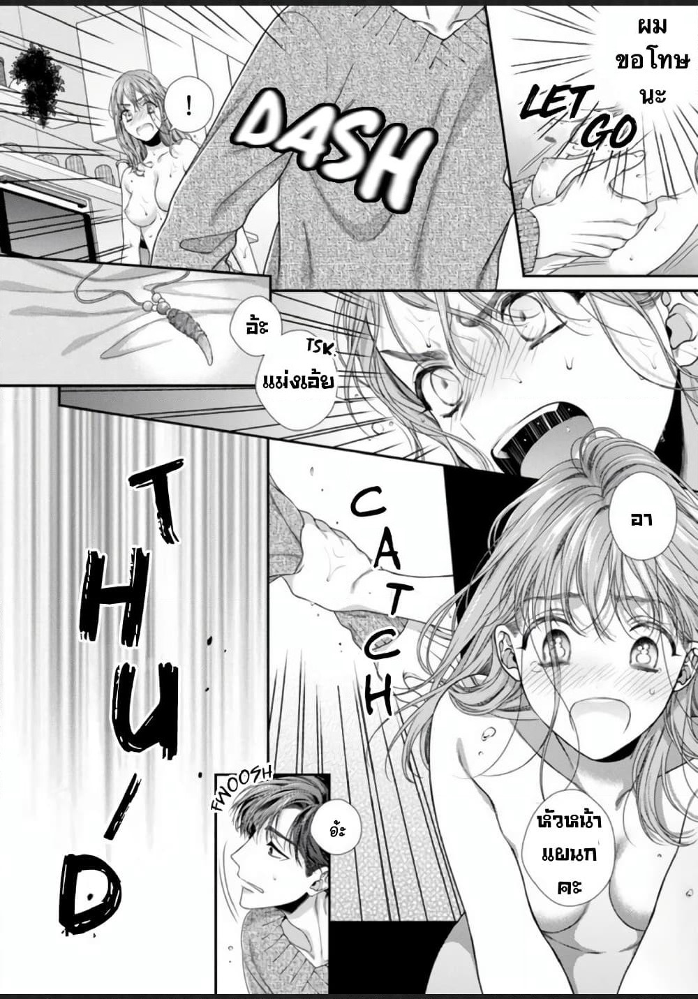 Koko kara wa Otona no Jikan desu. page 6