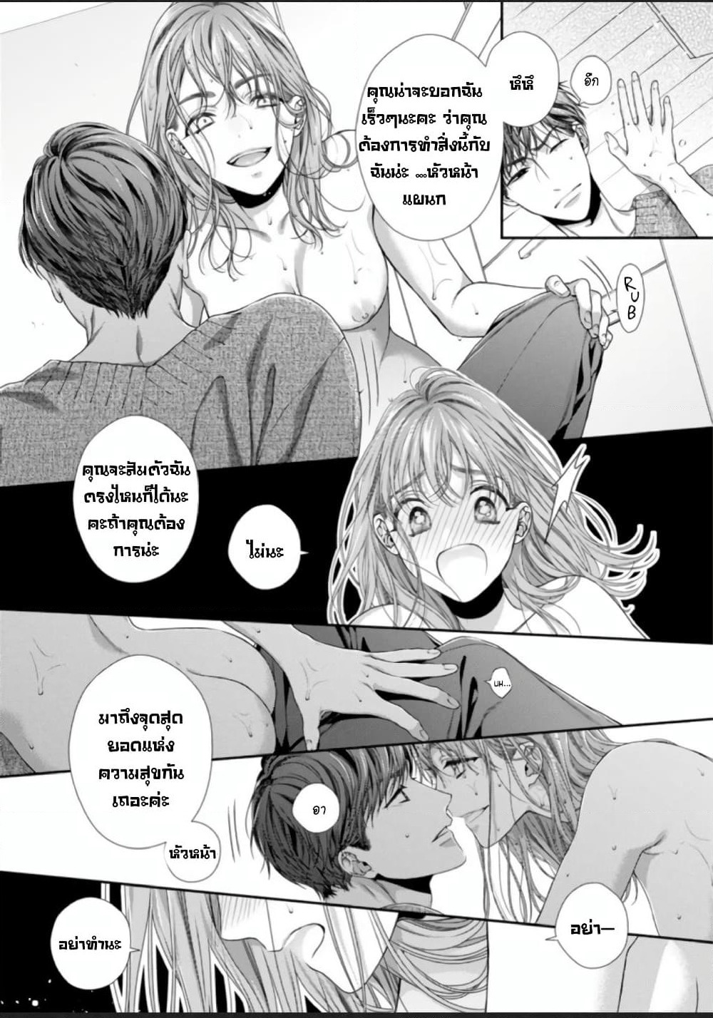 Koko kara wa Otona no Jikan desu. page 7