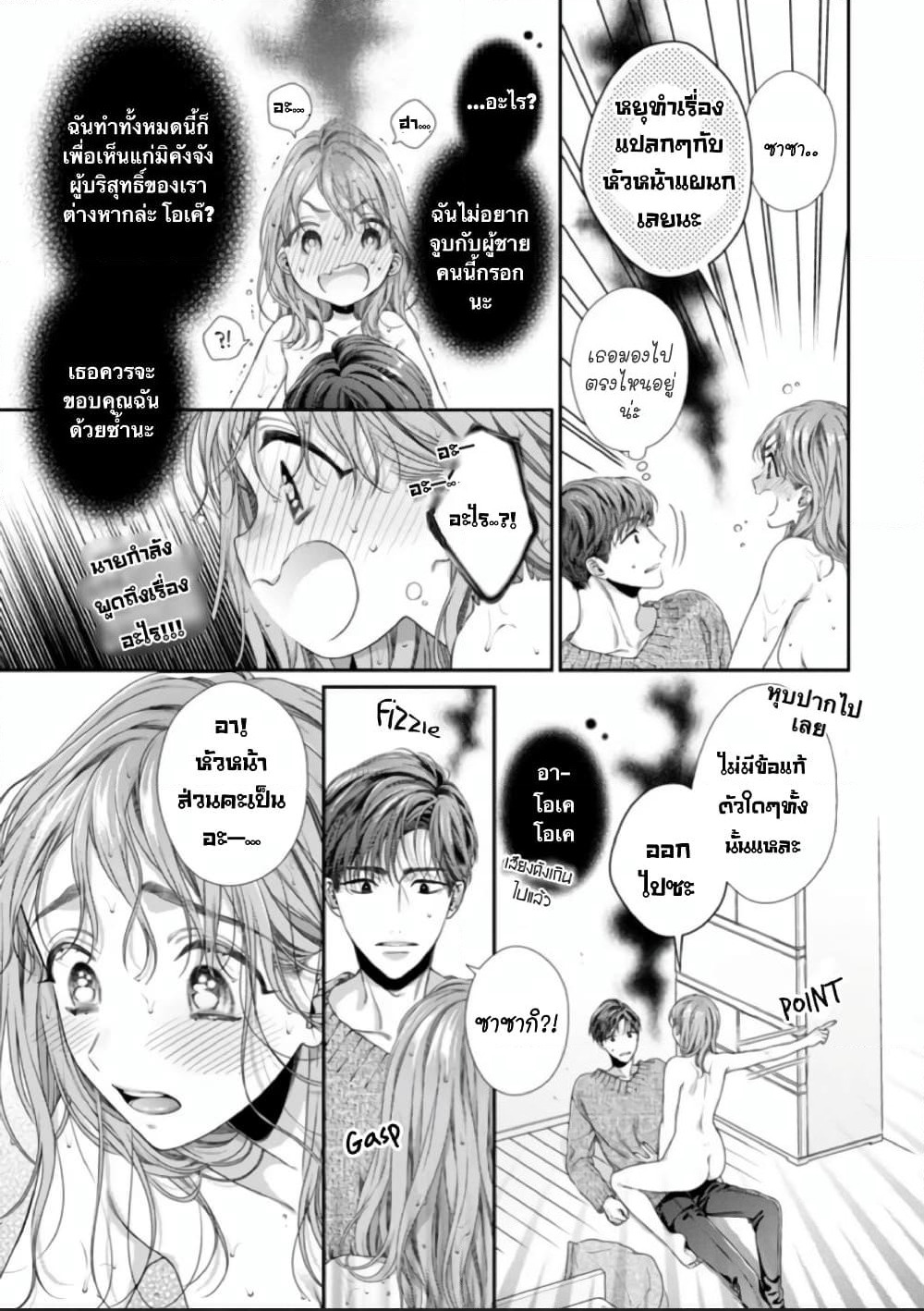 Koko kara wa Otona no Jikan desu. page 9