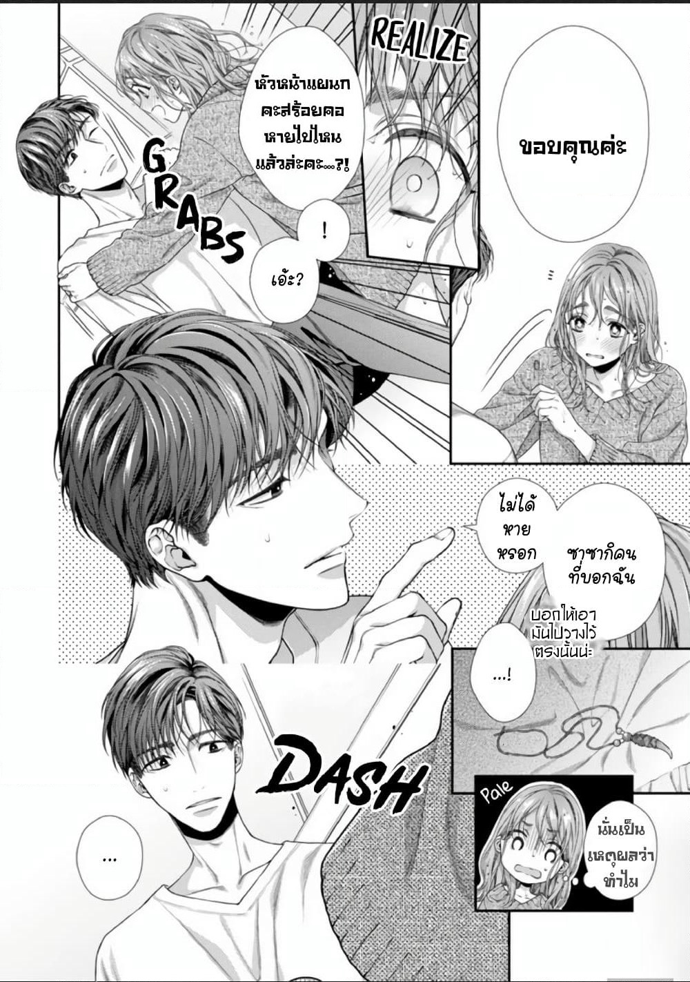 Koko kara wa Otona no Jikan desu. page 12