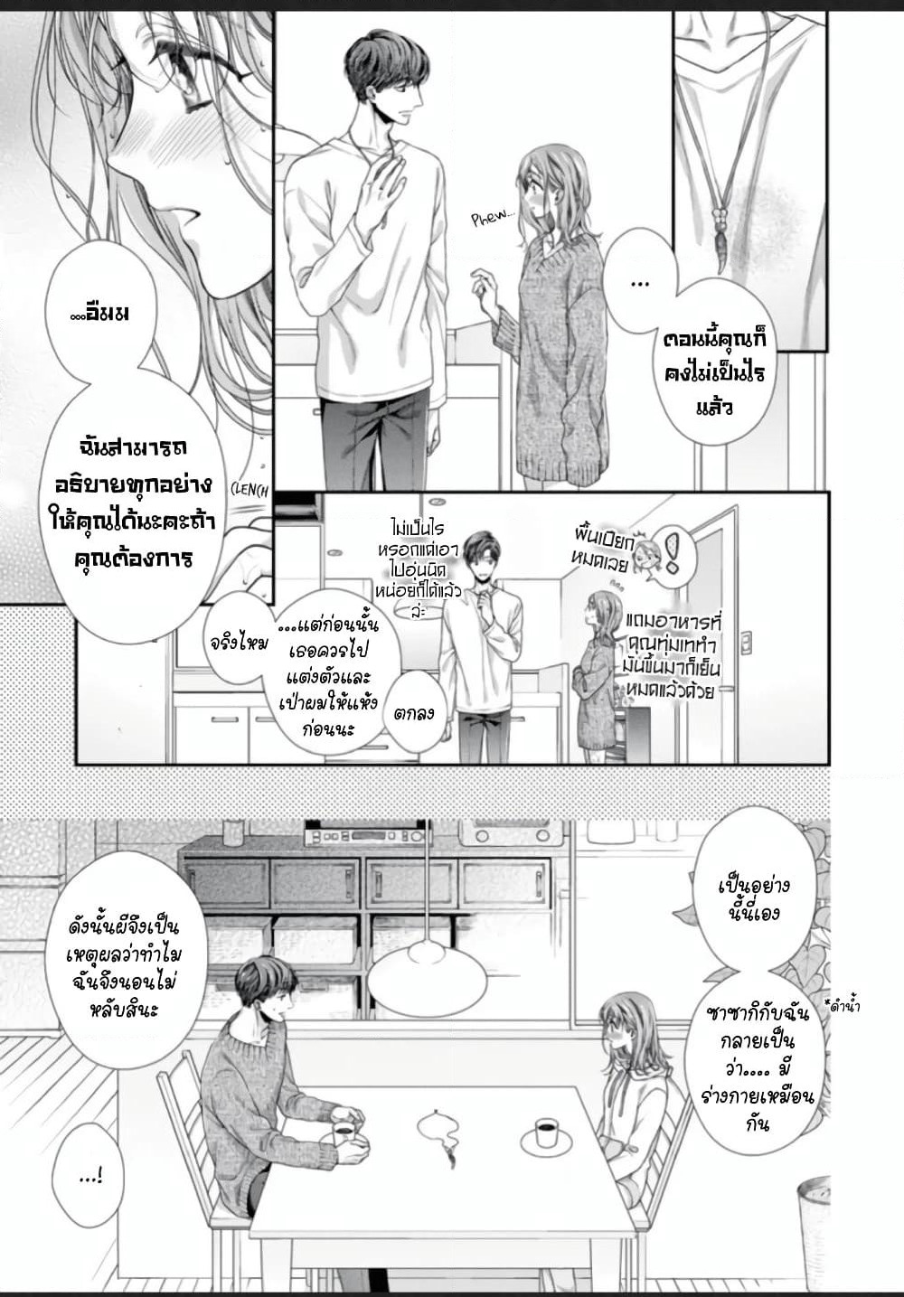 Koko kara wa Otona no Jikan desu. page 13