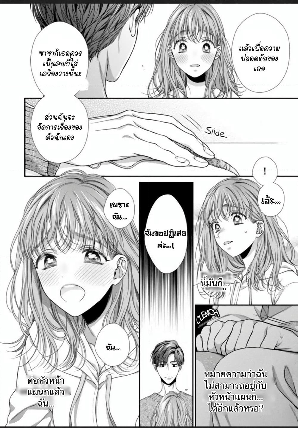 Koko kara wa Otona no Jikan desu. page 16