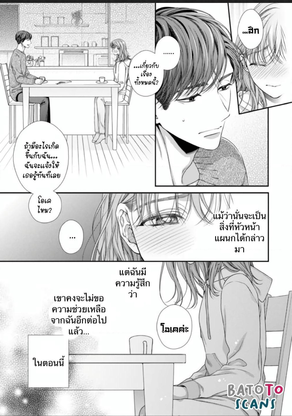 Koko kara wa Otona no Jikan desu. page 17