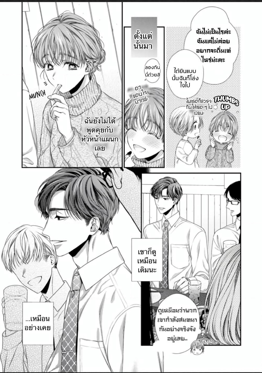 Koko kara wa Otona no Jikan desu. page 19