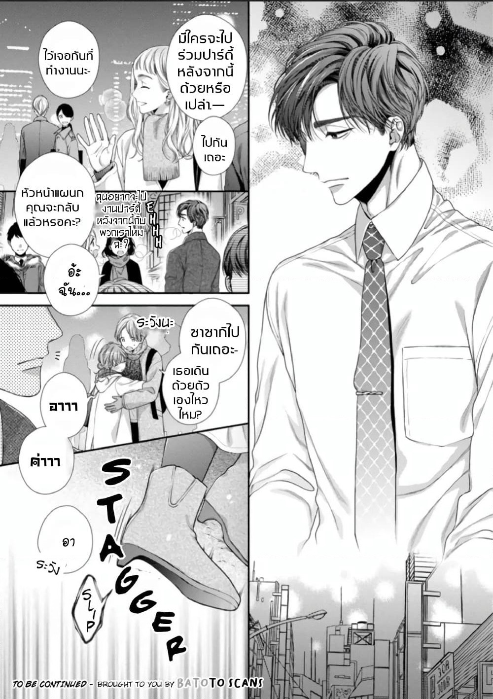 Koko kara wa Otona no Jikan desu. page 23