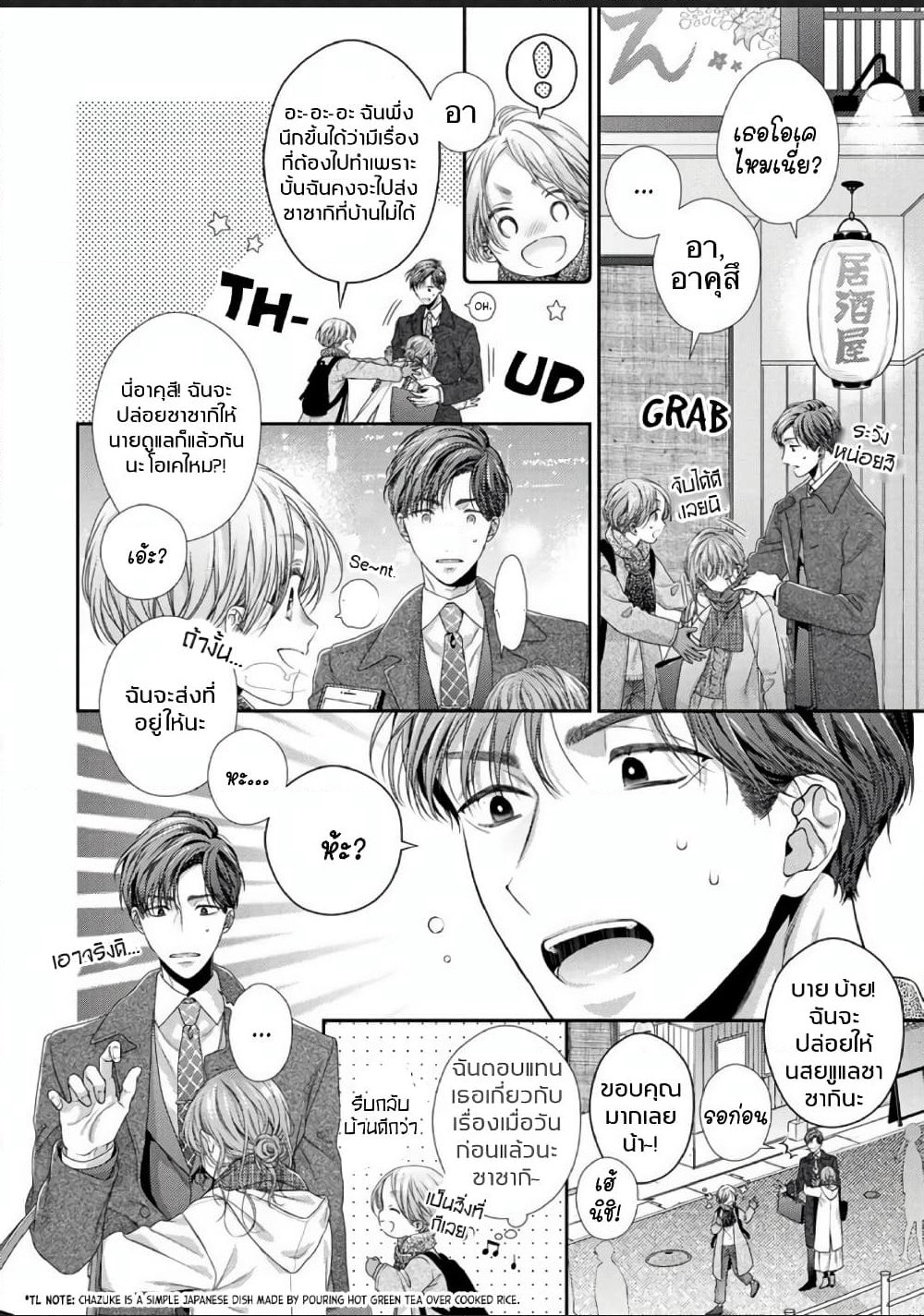 Koko kara wa Otona no Jikan desu. page 1