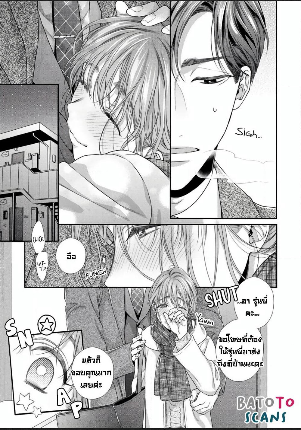 Koko kara wa Otona no Jikan desu. page 2