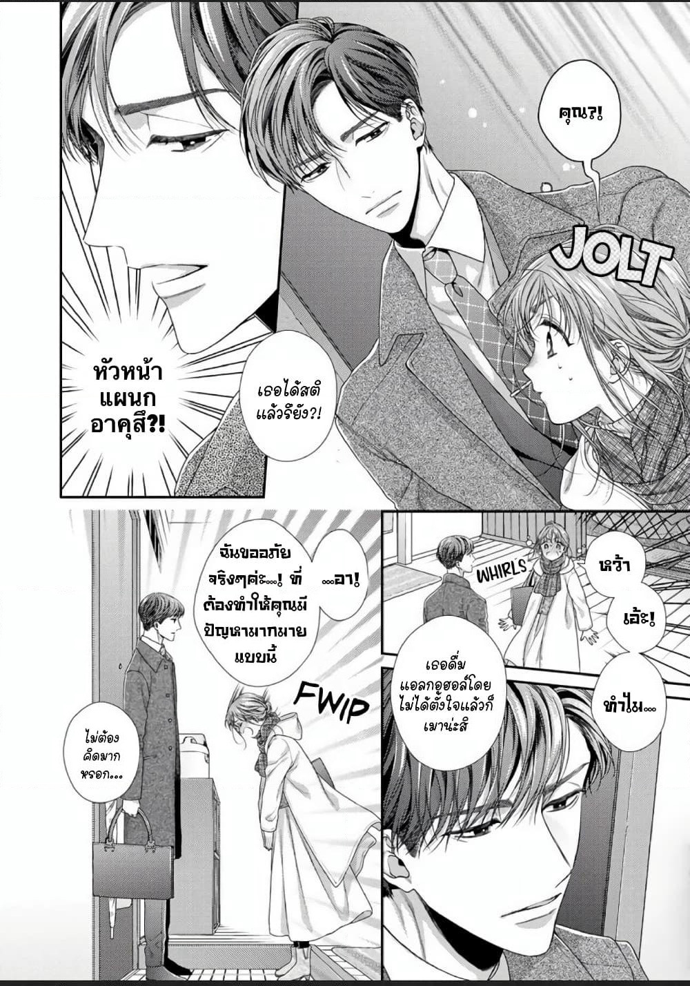 Koko kara wa Otona no Jikan desu. page 3