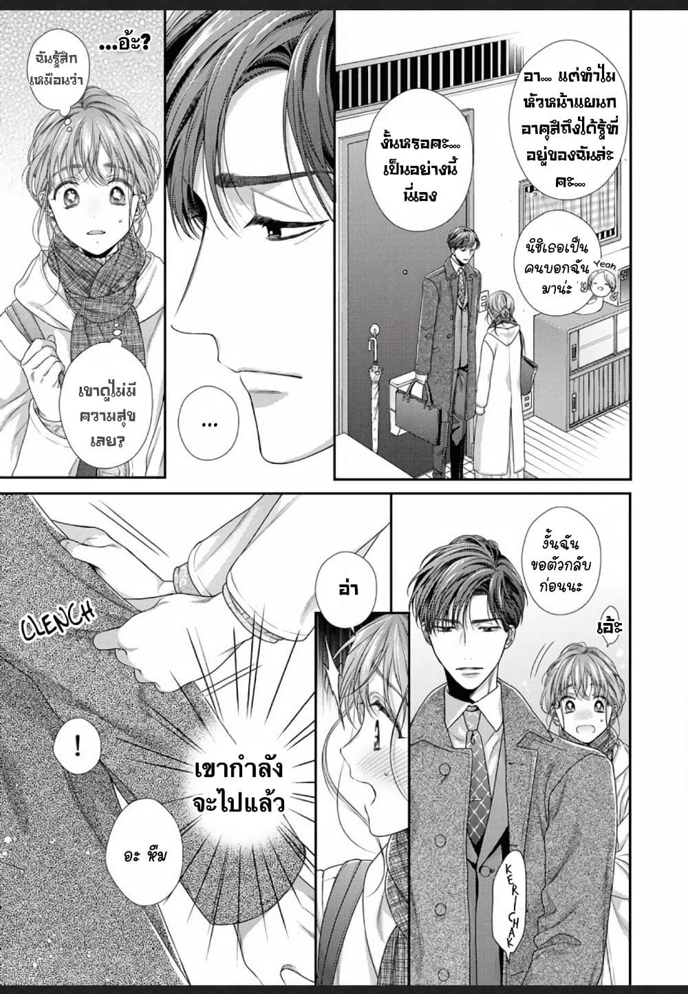 Koko kara wa Otona no Jikan desu. page 4