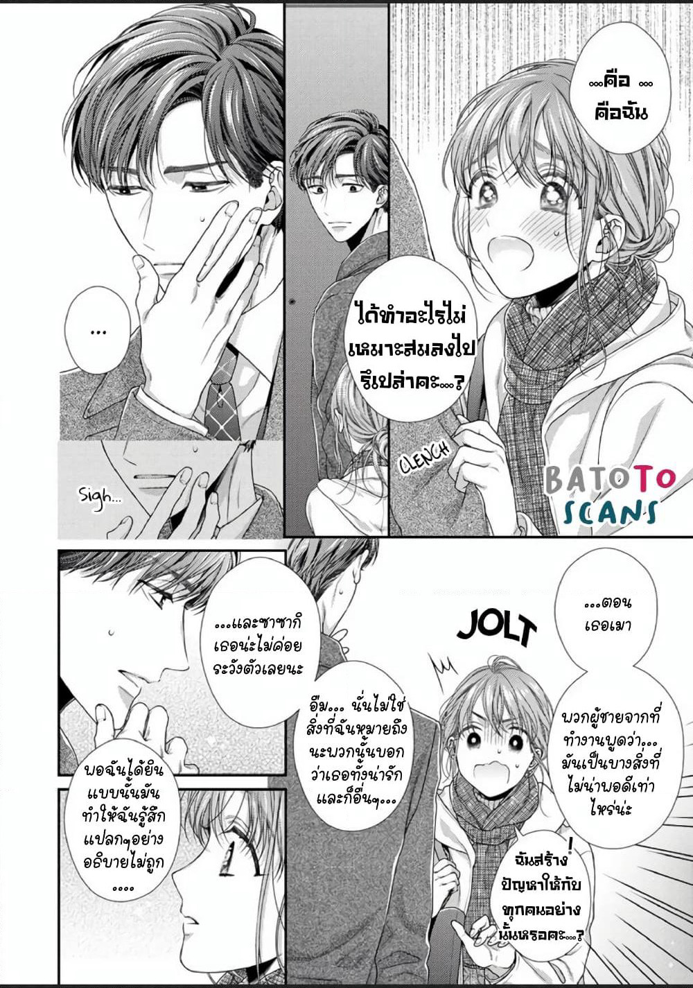 Koko kara wa Otona no Jikan desu. page 5