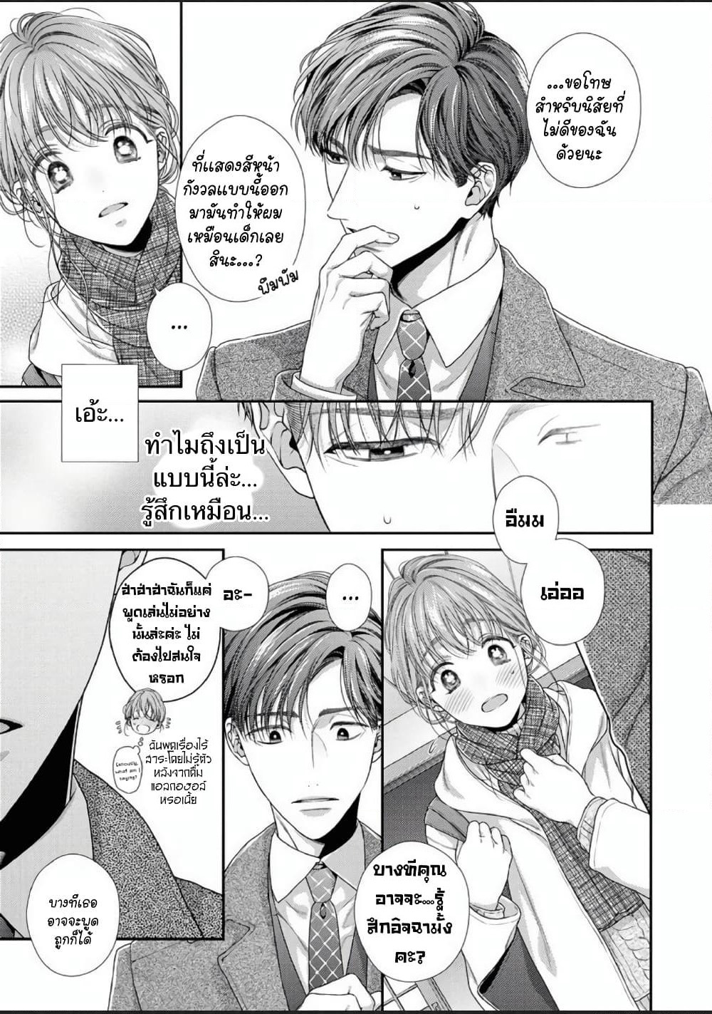Koko kara wa Otona no Jikan desu. page 6