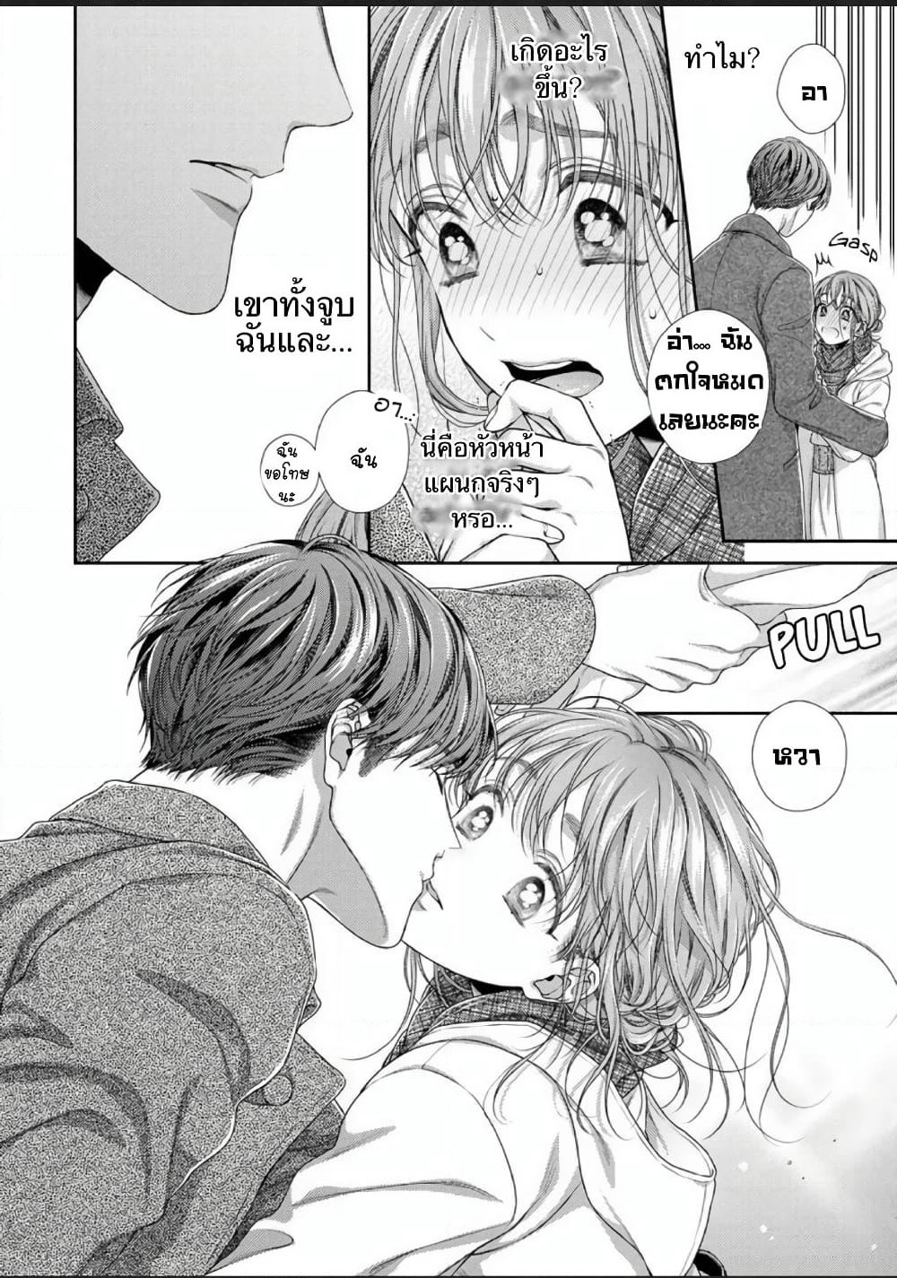 Koko kara wa Otona no Jikan desu. page 9