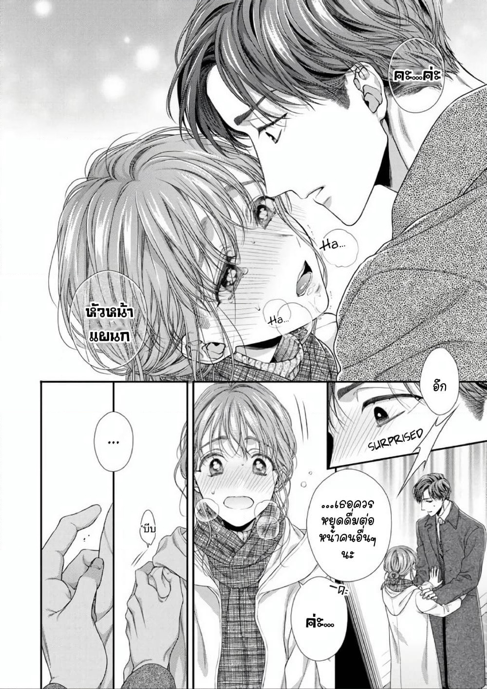 Koko kara wa Otona no Jikan desu. page 13