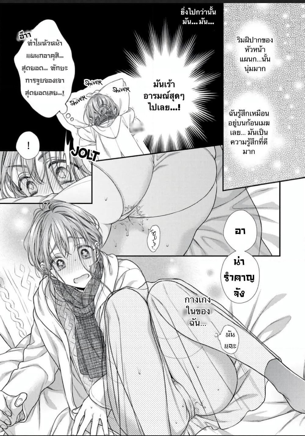 Koko kara wa Otona no Jikan desu. page 19