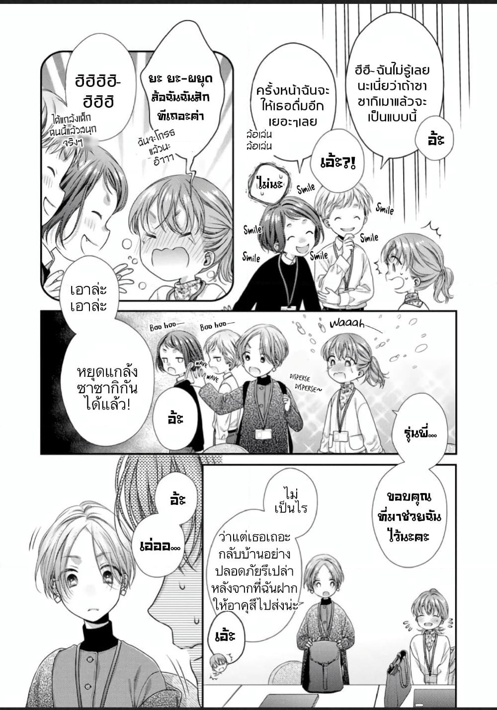 Koko kara wa Otona no Jikan desu. page 21