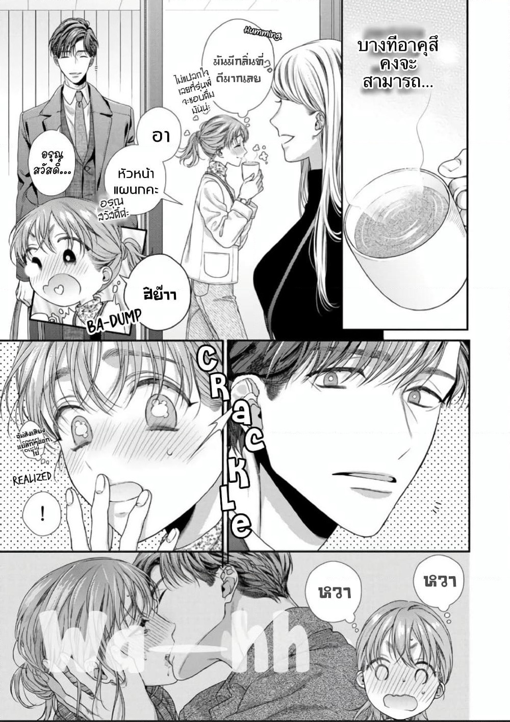 Koko kara wa Otona no Jikan desu. page 23