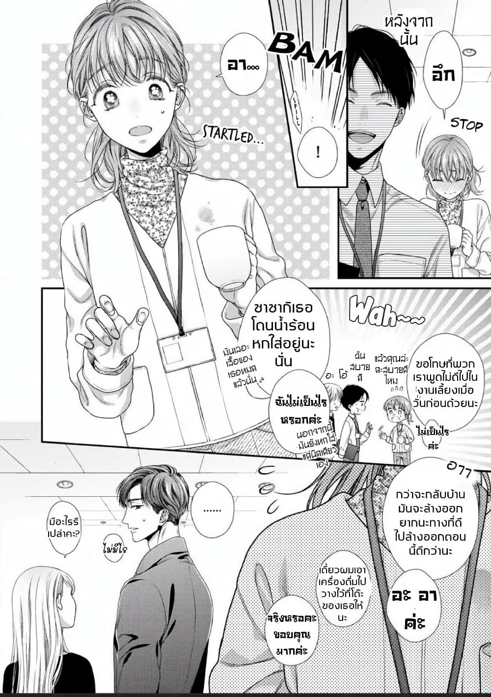 Koko kara wa Otona no Jikan desu. page 24