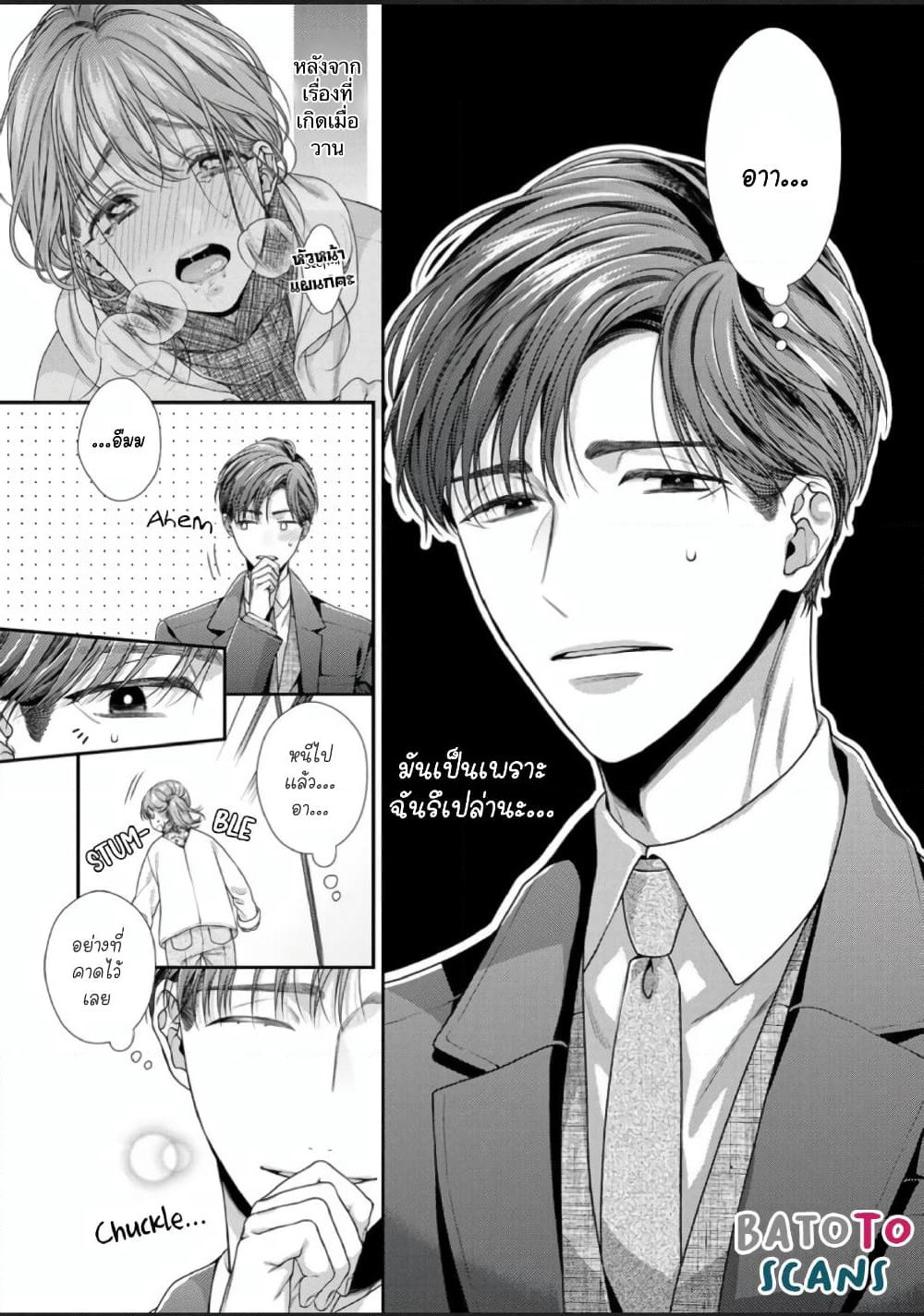 Koko kara wa Otona no Jikan desu. page 25