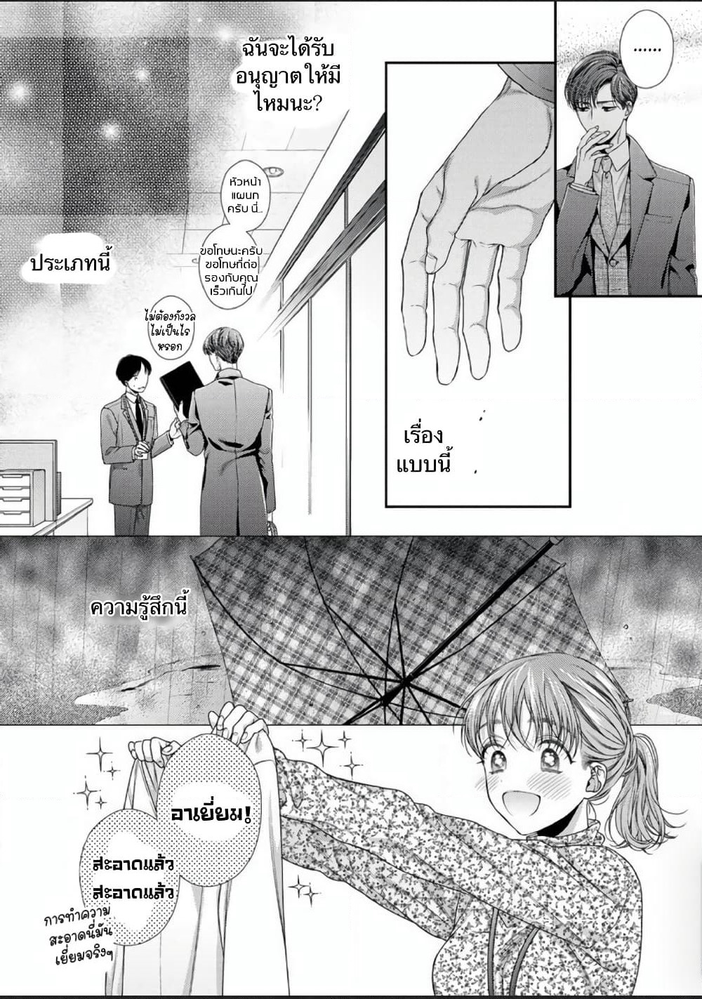 Koko kara wa Otona no Jikan desu. page 26