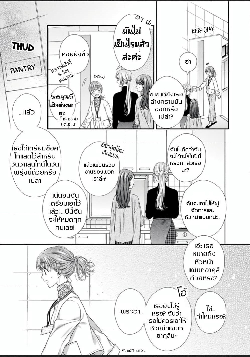 Koko kara wa Otona no Jikan desu. page 27
