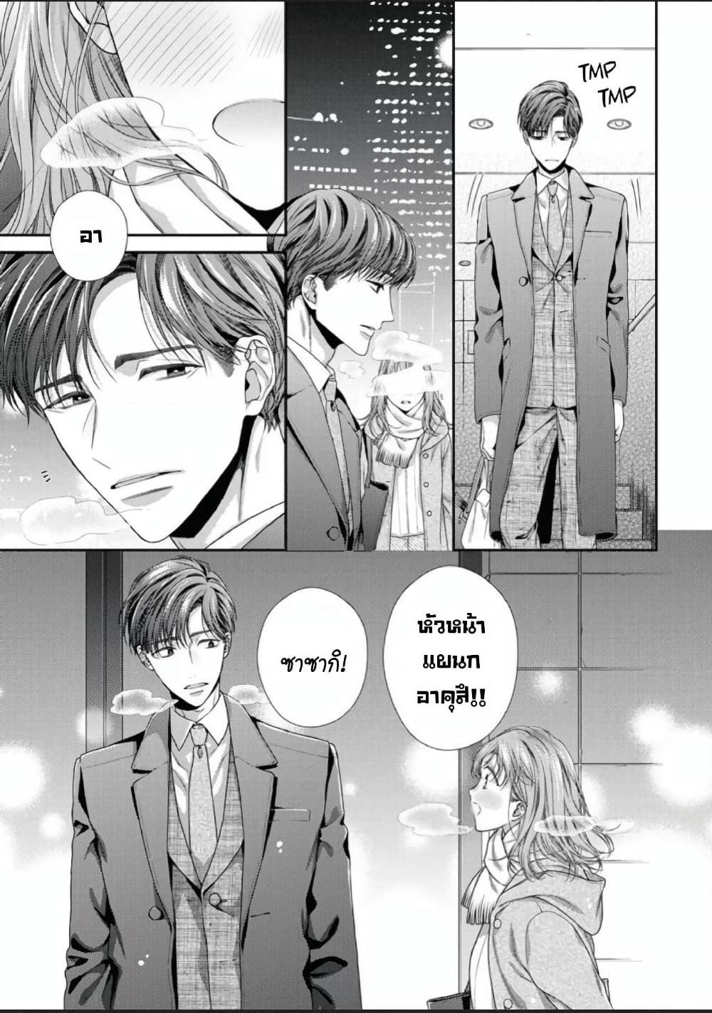Koko kara wa Otona no Jikan desu. page 31