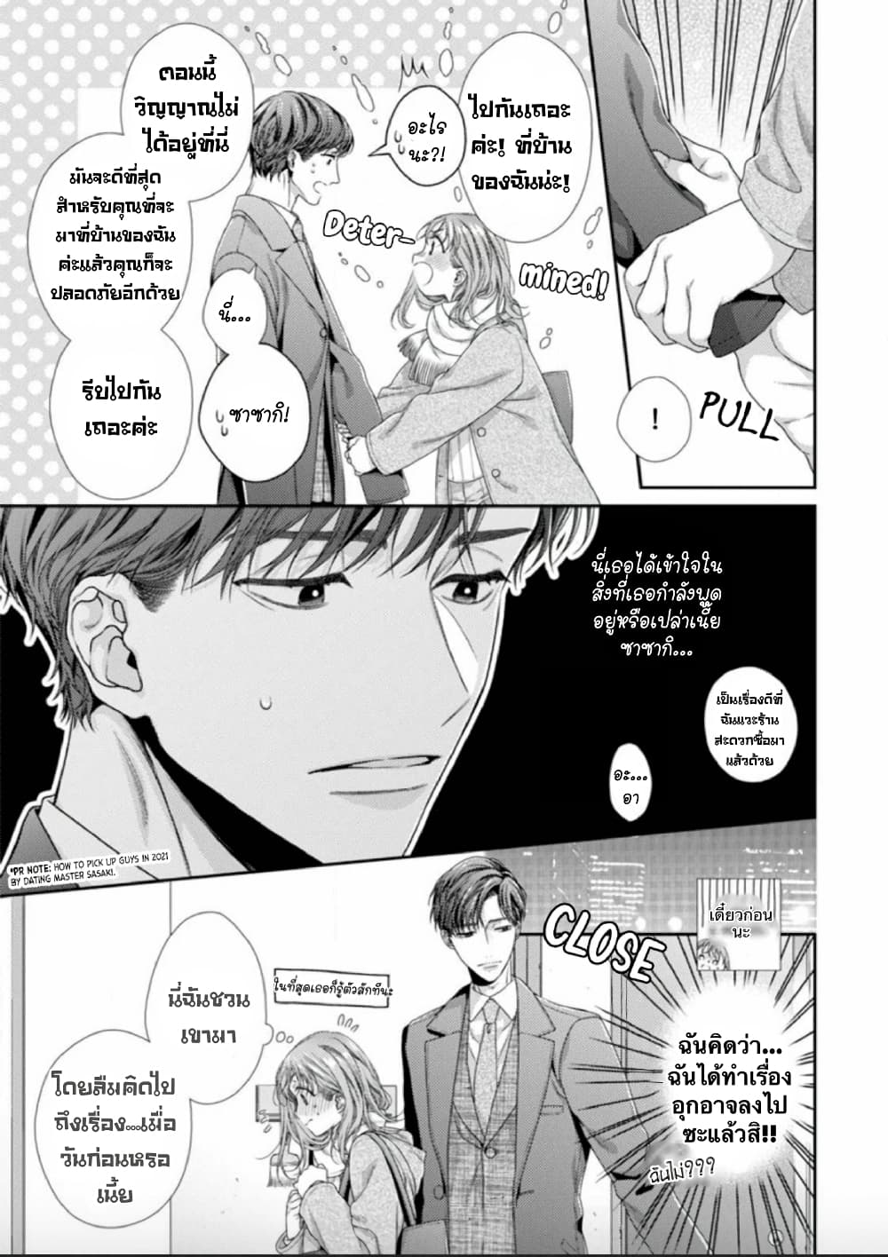 Koko kara wa Otona no Jikan desu. page 2