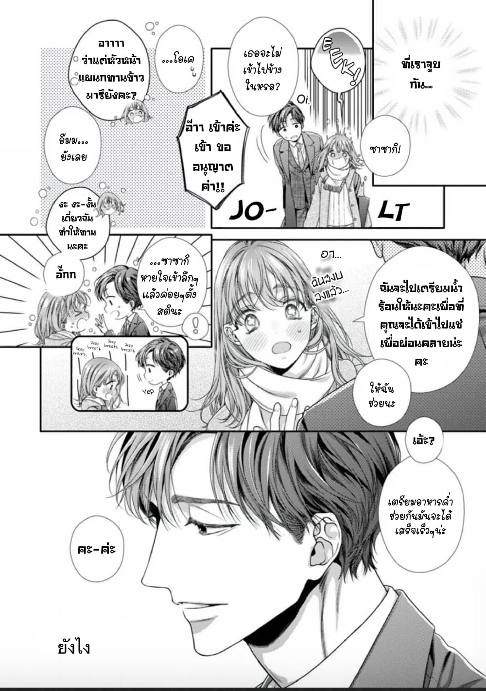Koko kara wa Otona no Jikan desu. page 3