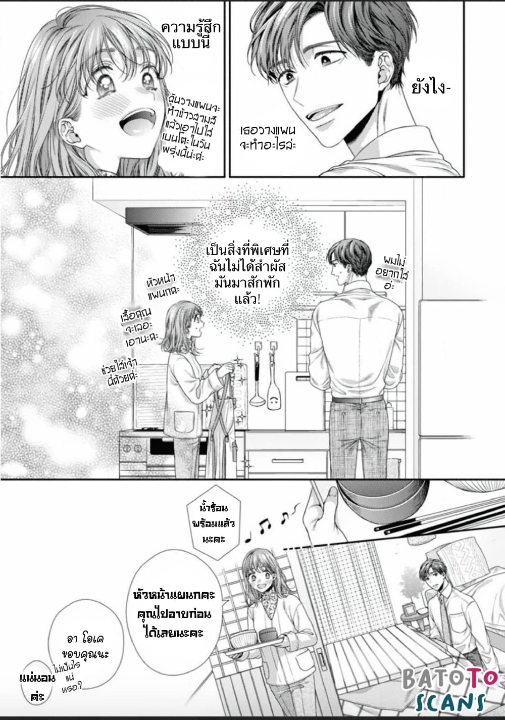 Koko kara wa Otona no Jikan desu. page 4