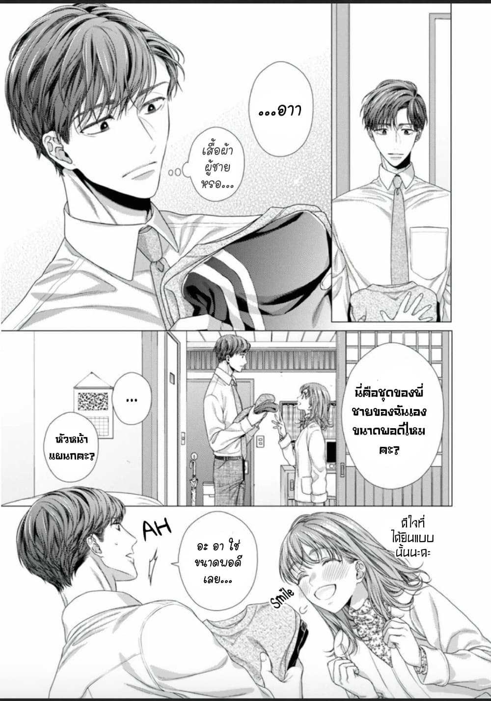 Koko kara wa Otona no Jikan desu. page 6