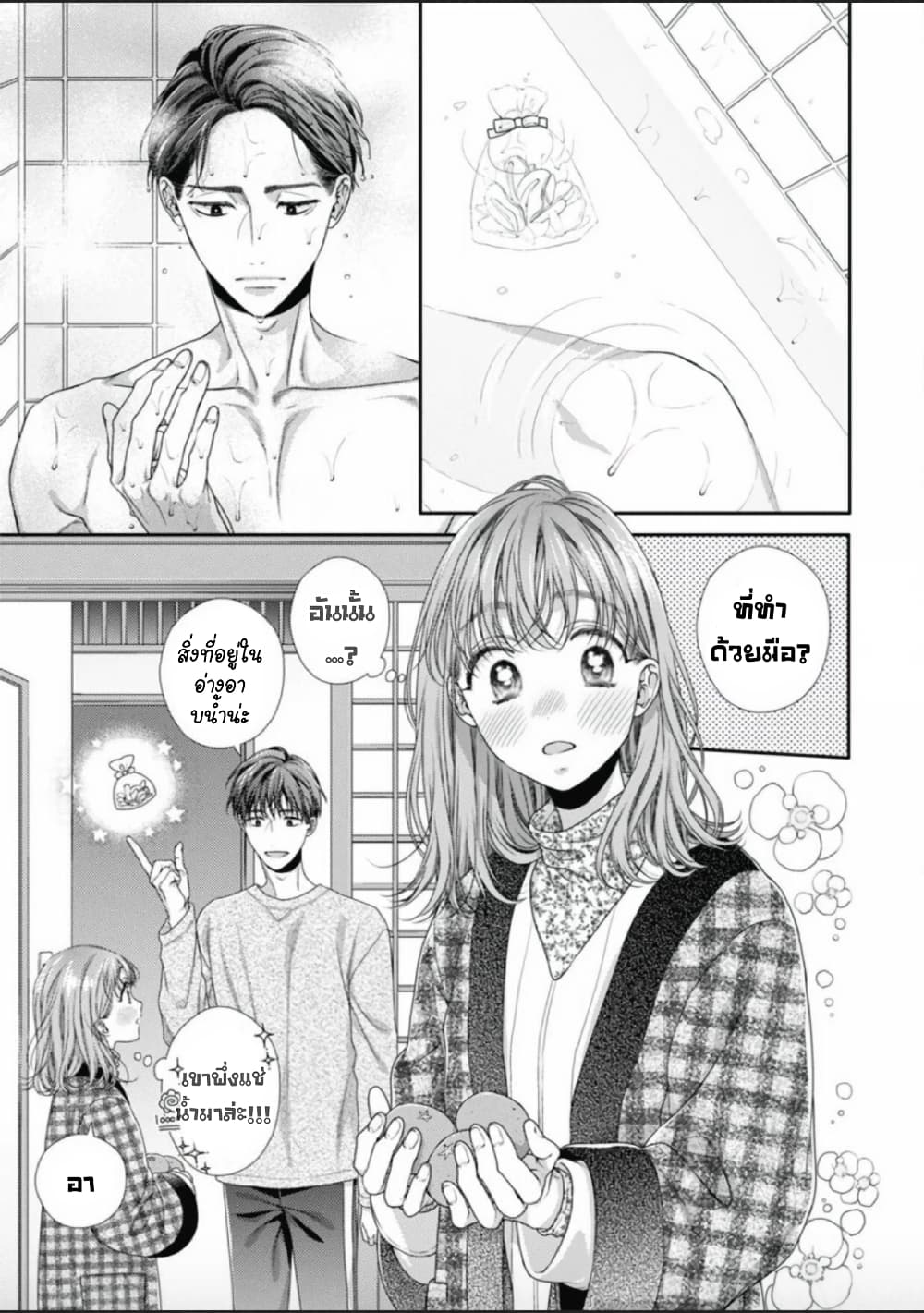 Koko kara wa Otona no Jikan desu. page 8