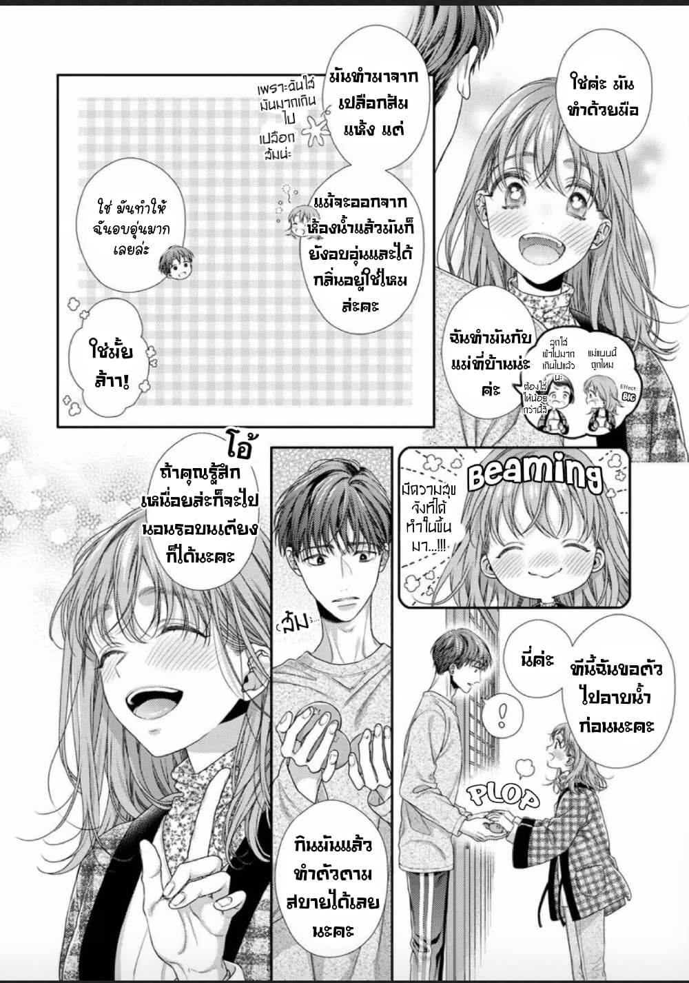 Koko kara wa Otona no Jikan desu. page 9