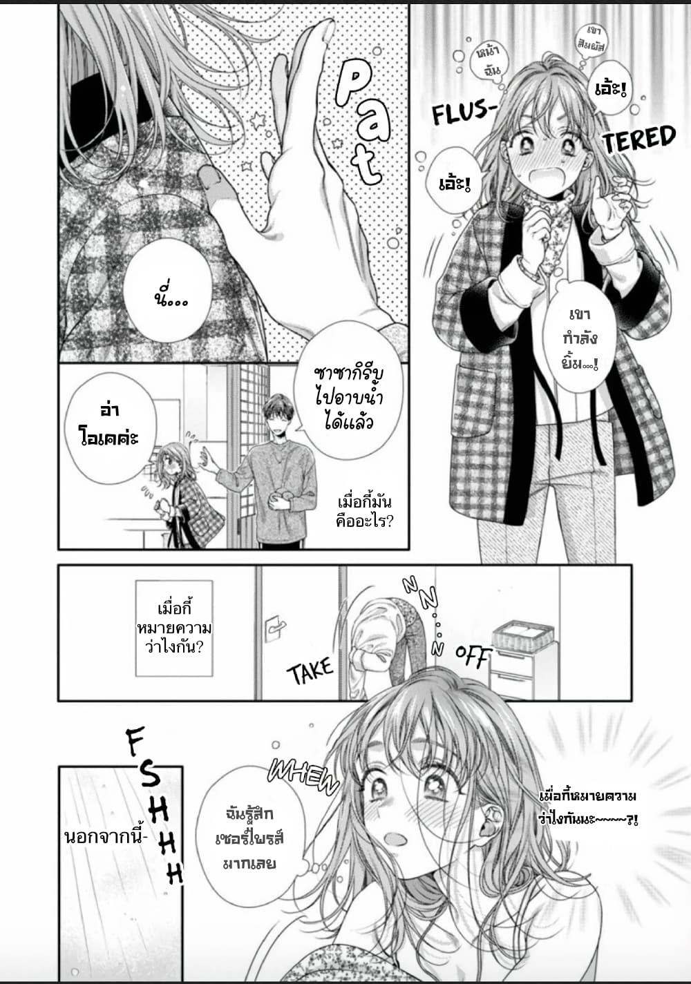 Koko kara wa Otona no Jikan desu. page 11